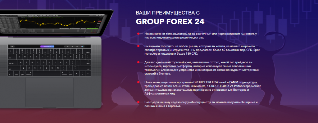 Обзор Group Forex 24: настоящий брокер или обманщик?