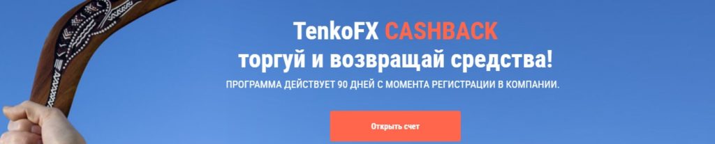 TenkoFX: экспертный обзор брокера-мошенника, отзывы обманутых клиентов