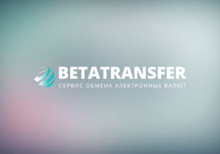 Обзор обменника Betatransfer: условия обслуживания и отзывы пользователей