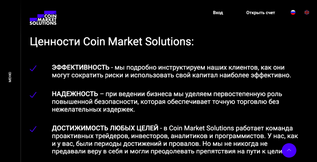CoinMarketSolutions: обзор деятельности, преимущества и отзывы трейдеров о бирже